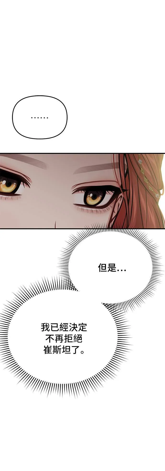 第70话 可以教我跳舞吗？ 第54页