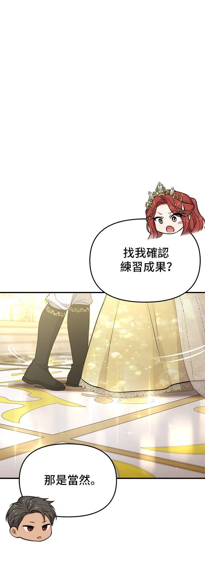 第70话 可以教我跳舞吗？ 第67页