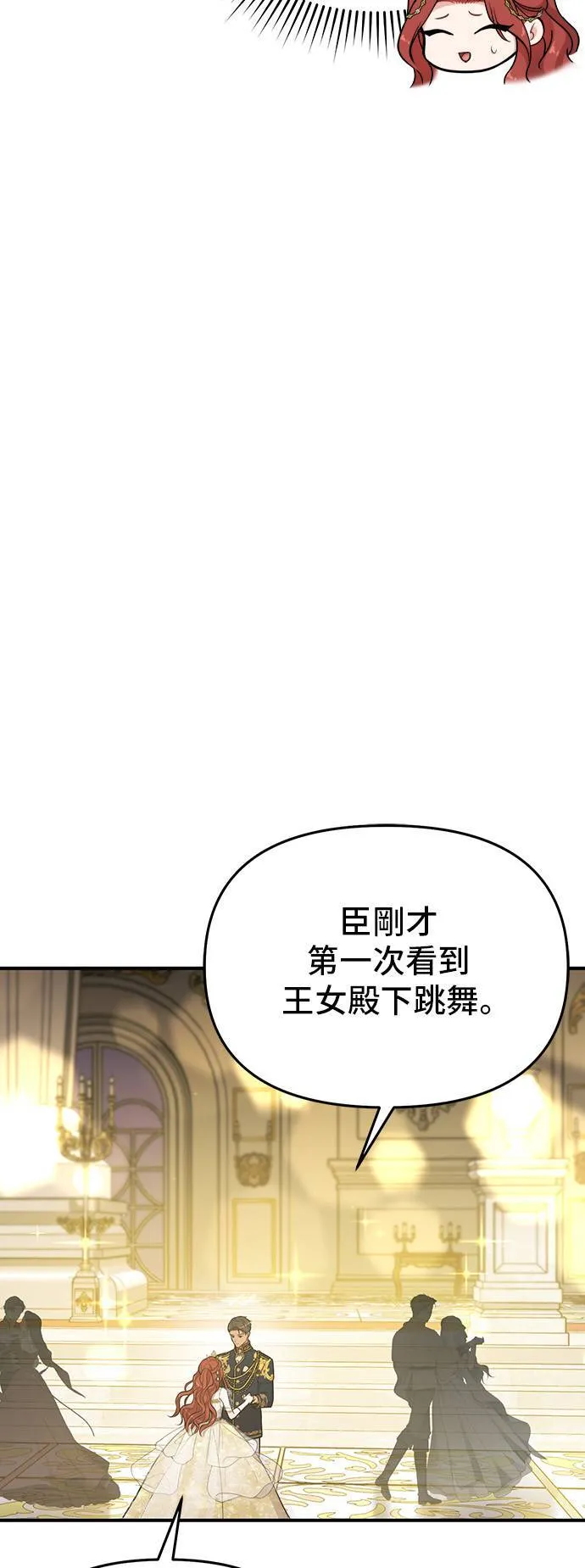 第70话 可以教我跳舞吗？ 第71页