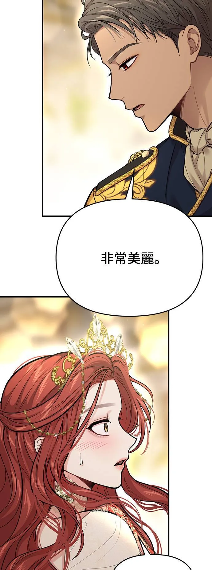 第70话 可以教我跳舞吗？ 第73页