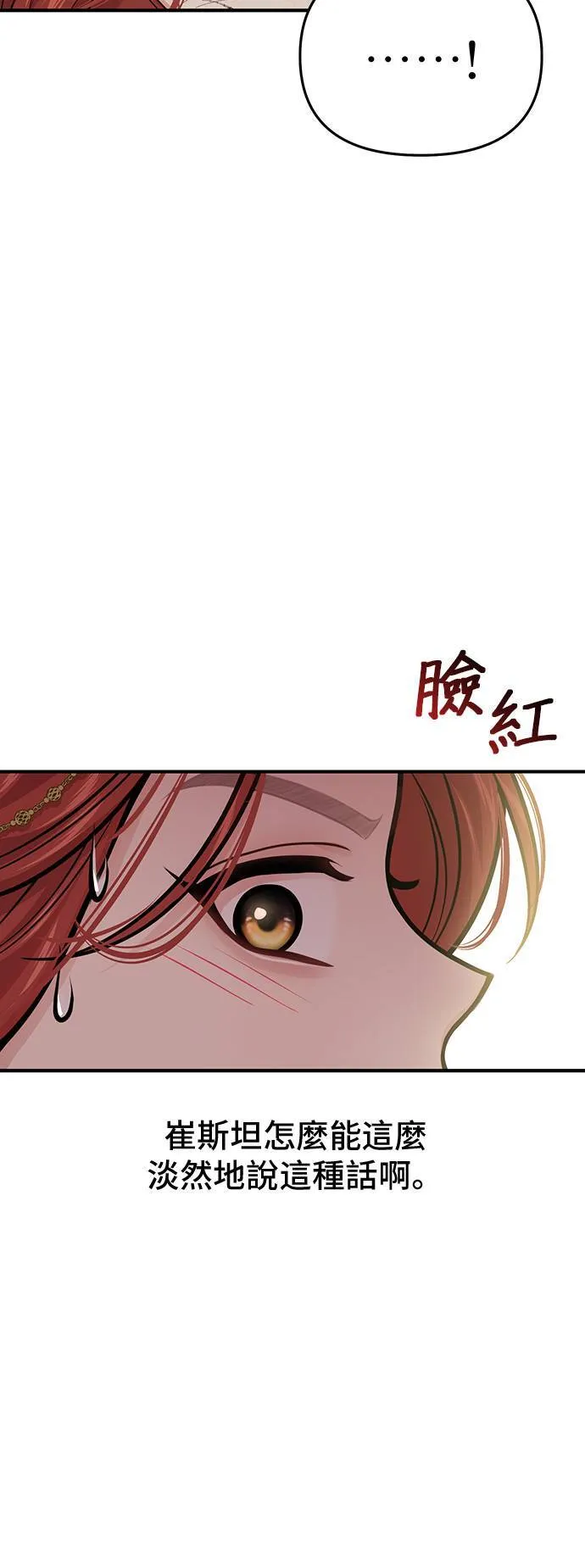 第70话 可以教我跳舞吗？ 第74页