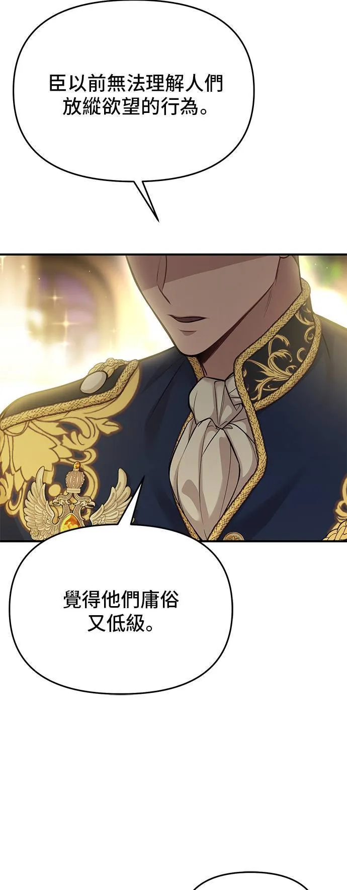 第70话 可以教我跳舞吗？ 第76页