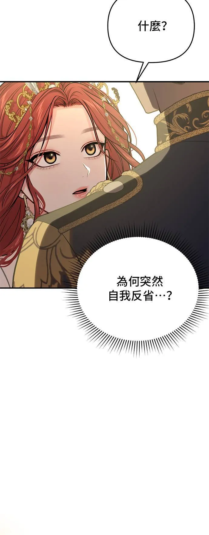 第70话 可以教我跳舞吗？ 第77页