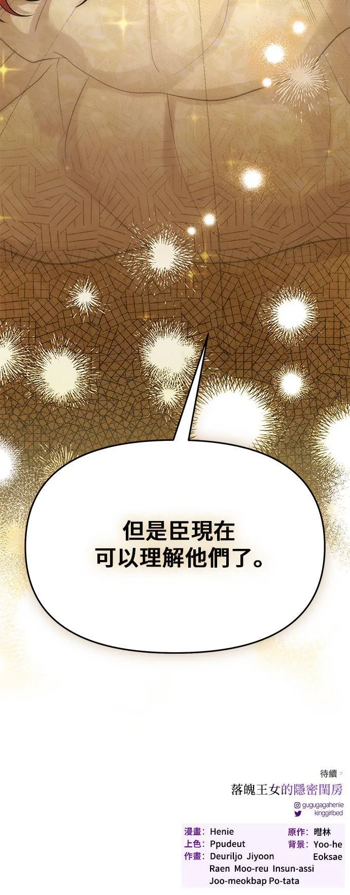 第70话 可以教我跳舞吗？ 第80页