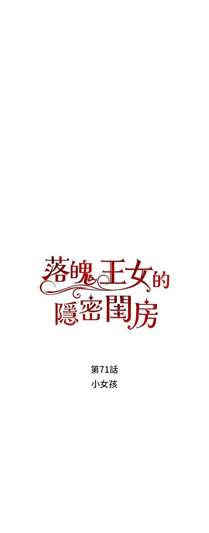 第71话 小女孩 第6页