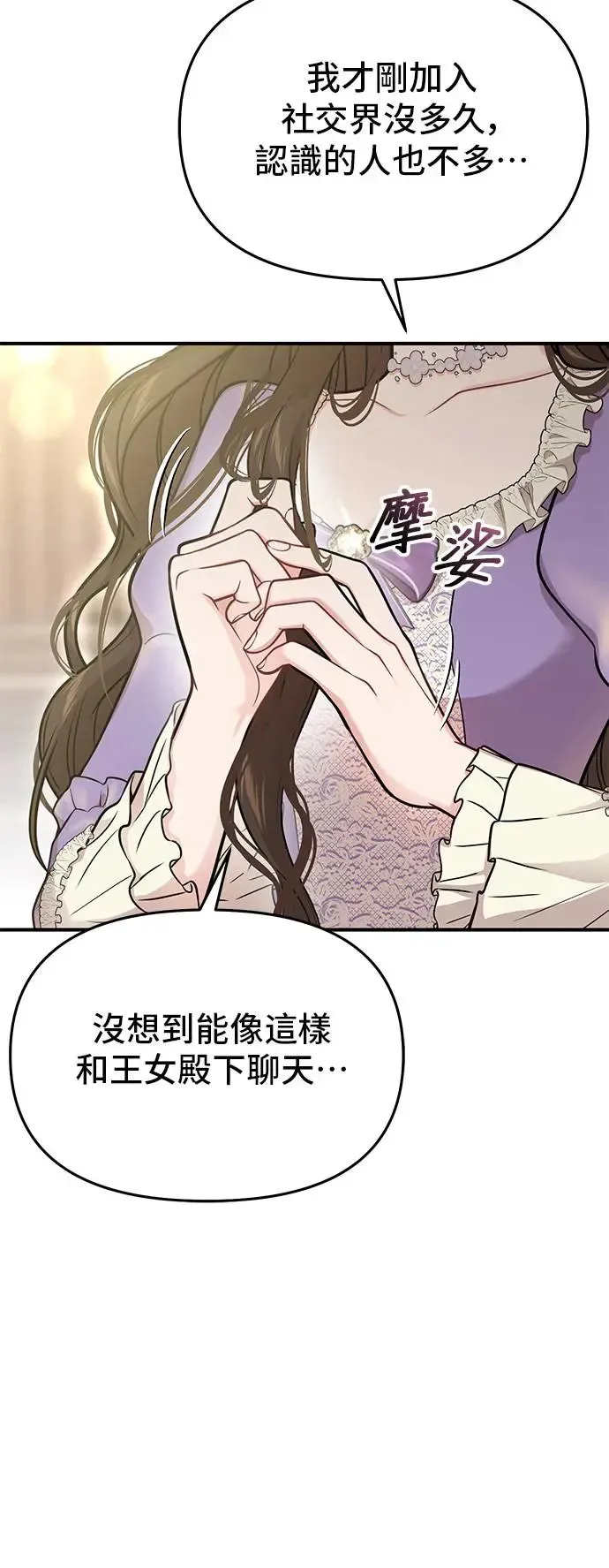 第71话 小女孩 第27页
