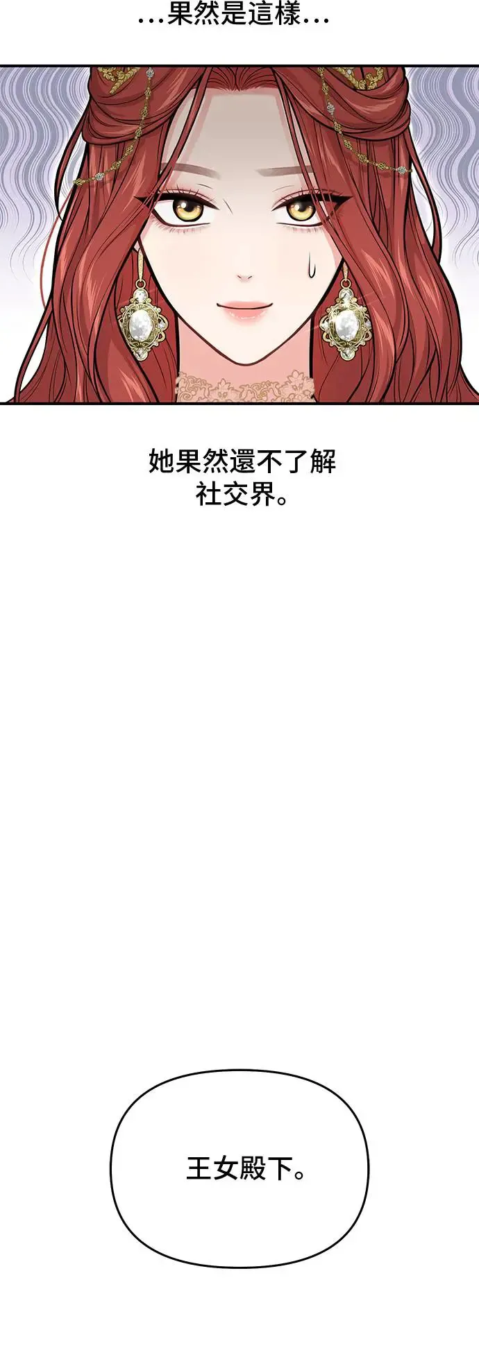 第71话 小女孩 第29页