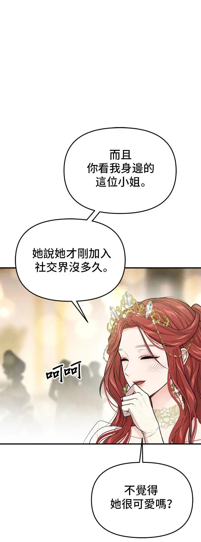 第71话 小女孩 第38页