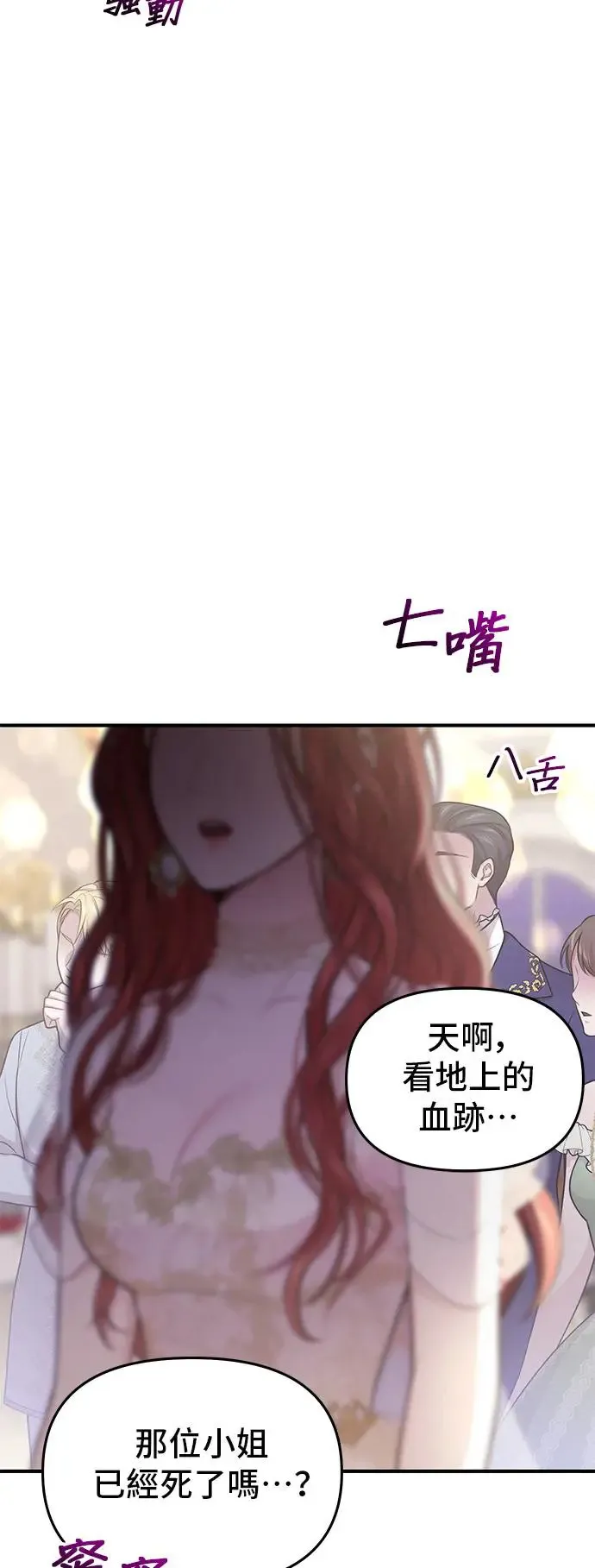 第71话 小女孩 第73页