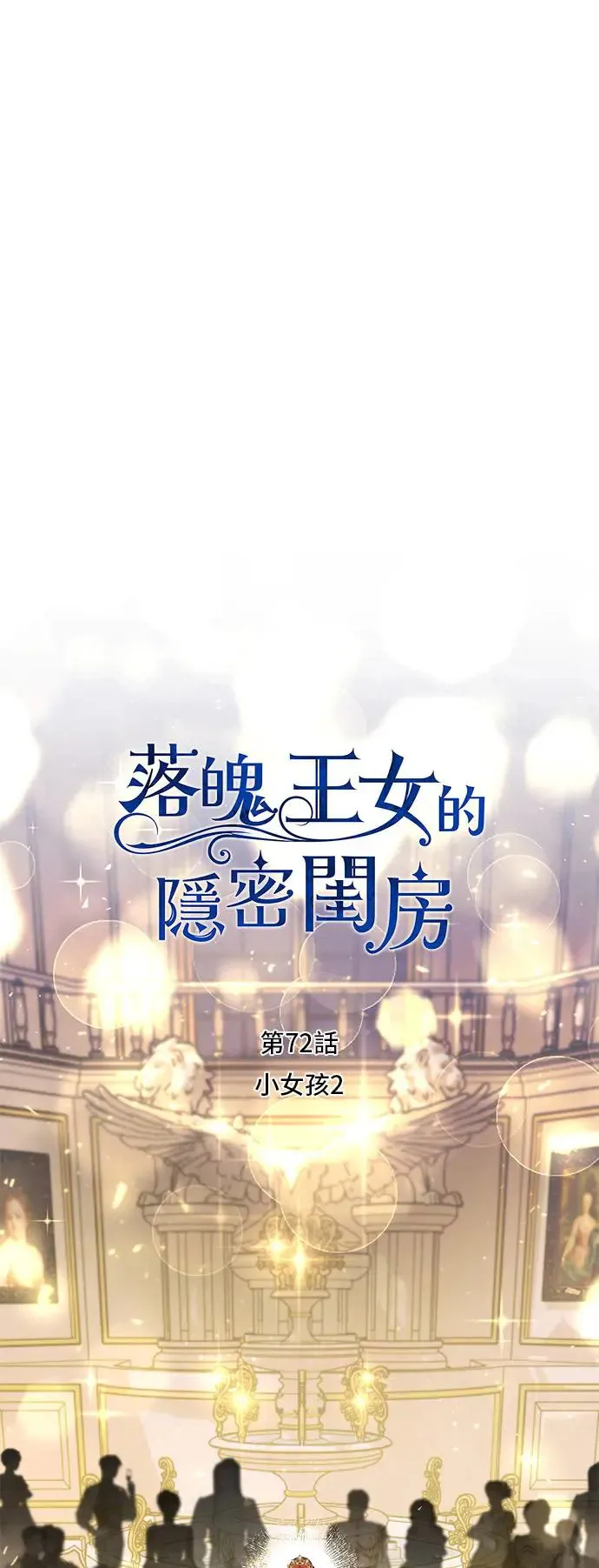 第72话 小女孩2 第6页