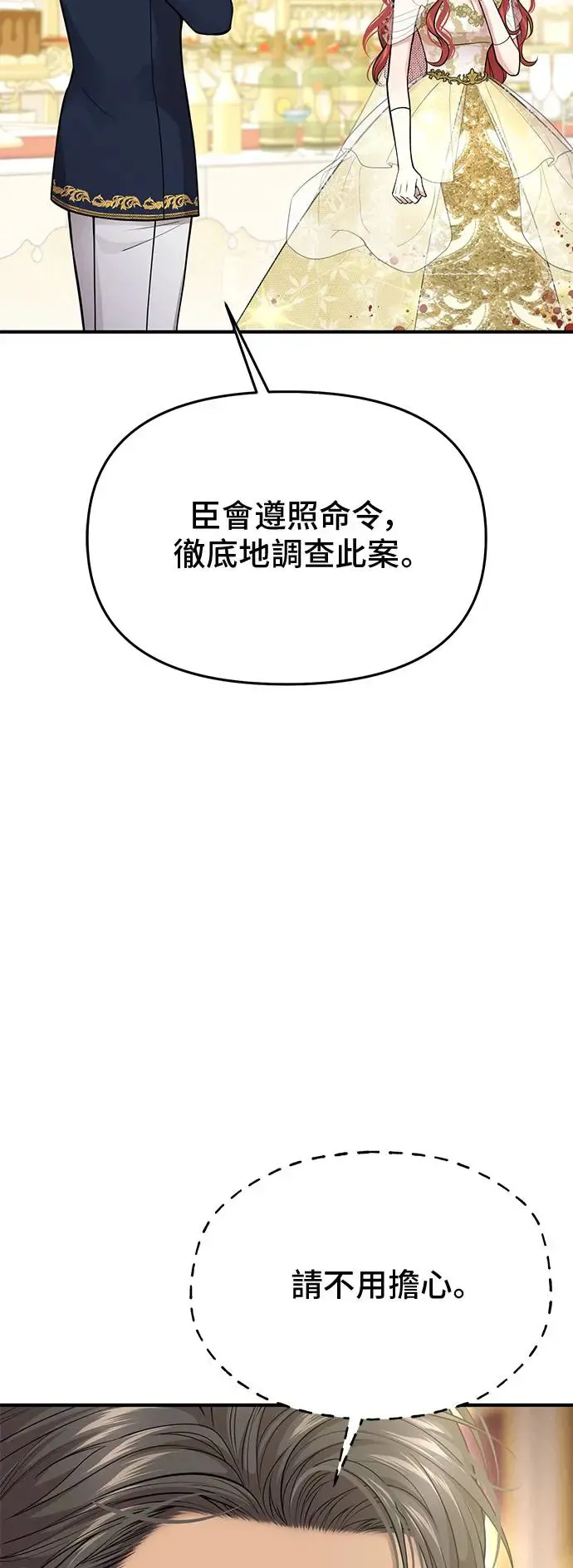 第72话 小女孩2 第71页