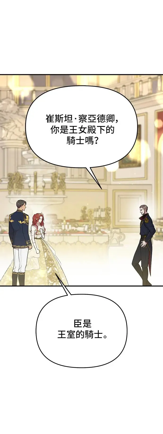 第72话 小女孩2 第75页