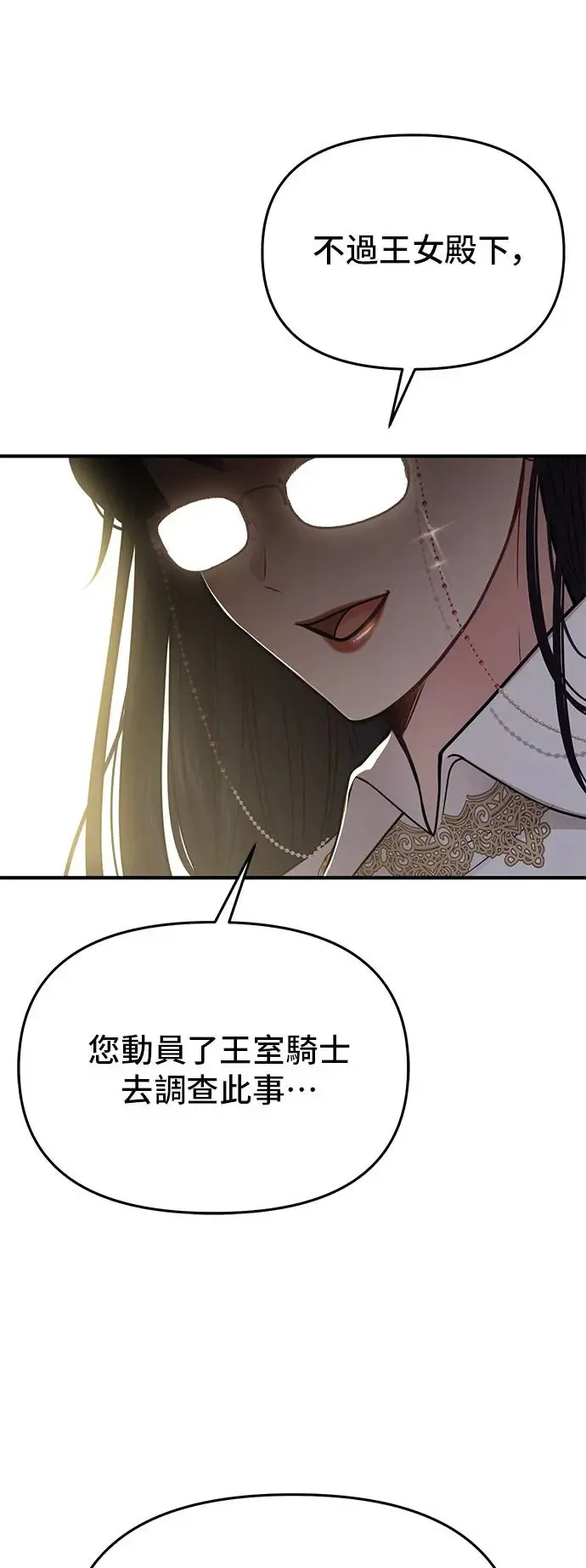 第72话 小女孩2 第87页