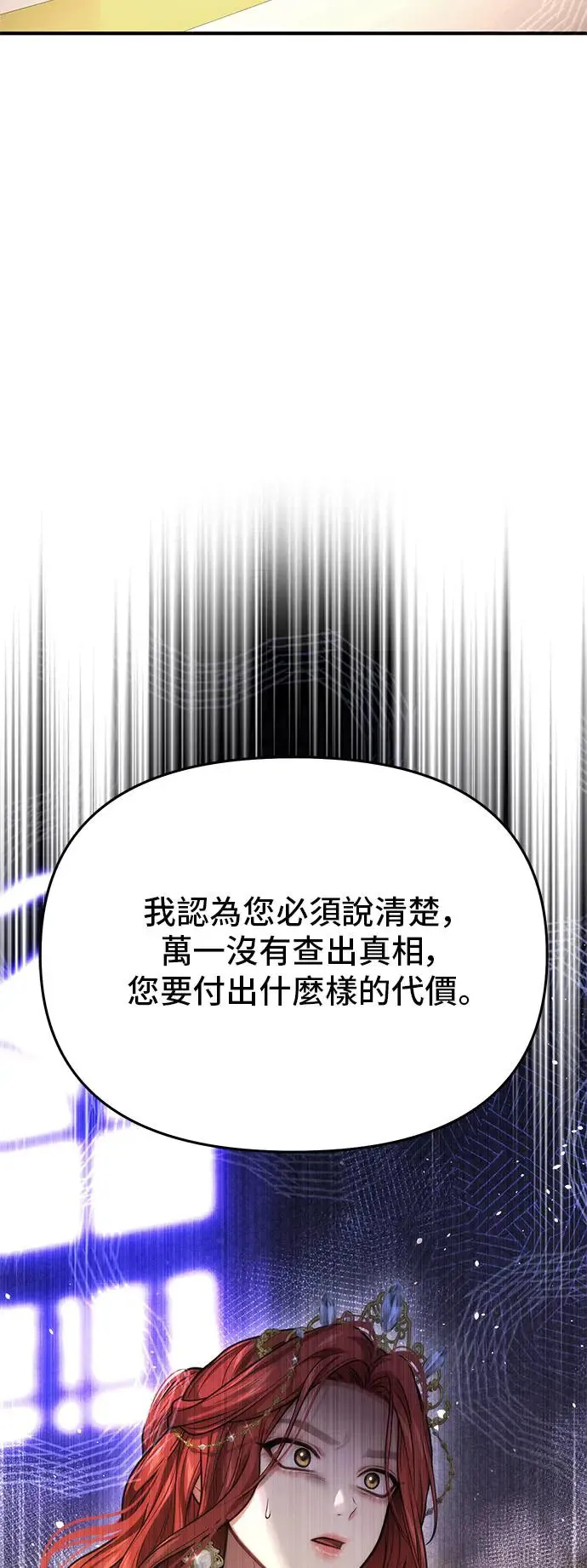 第73话 一场恶赌 第4页