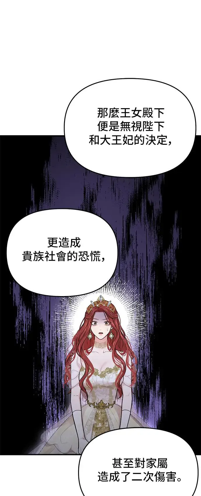 第73话 一场恶赌 第7页