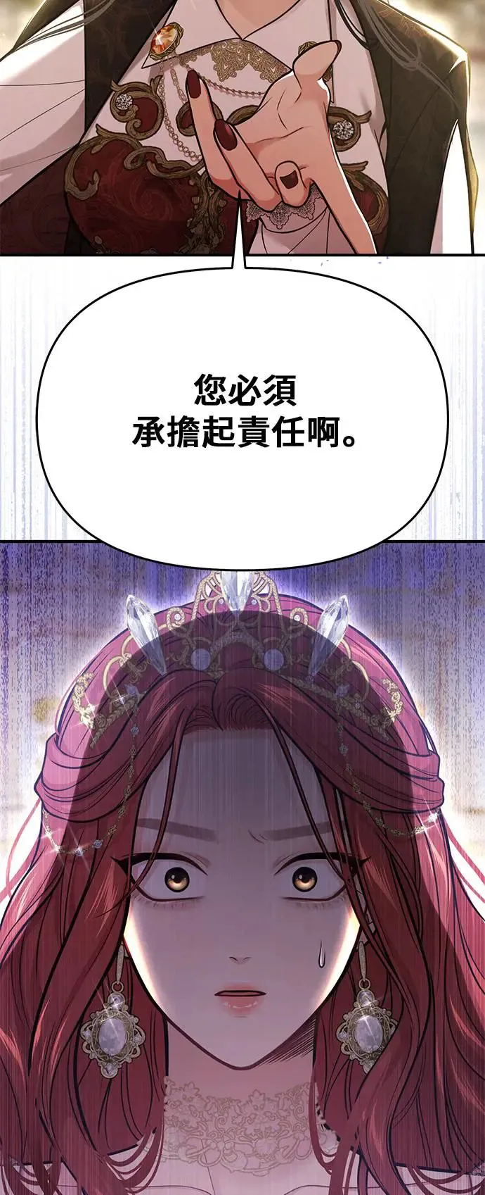 第73话 一场恶赌 第9页