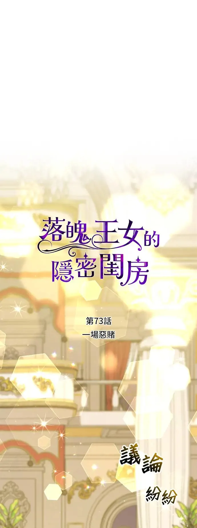 第73话 一场恶赌 第12页