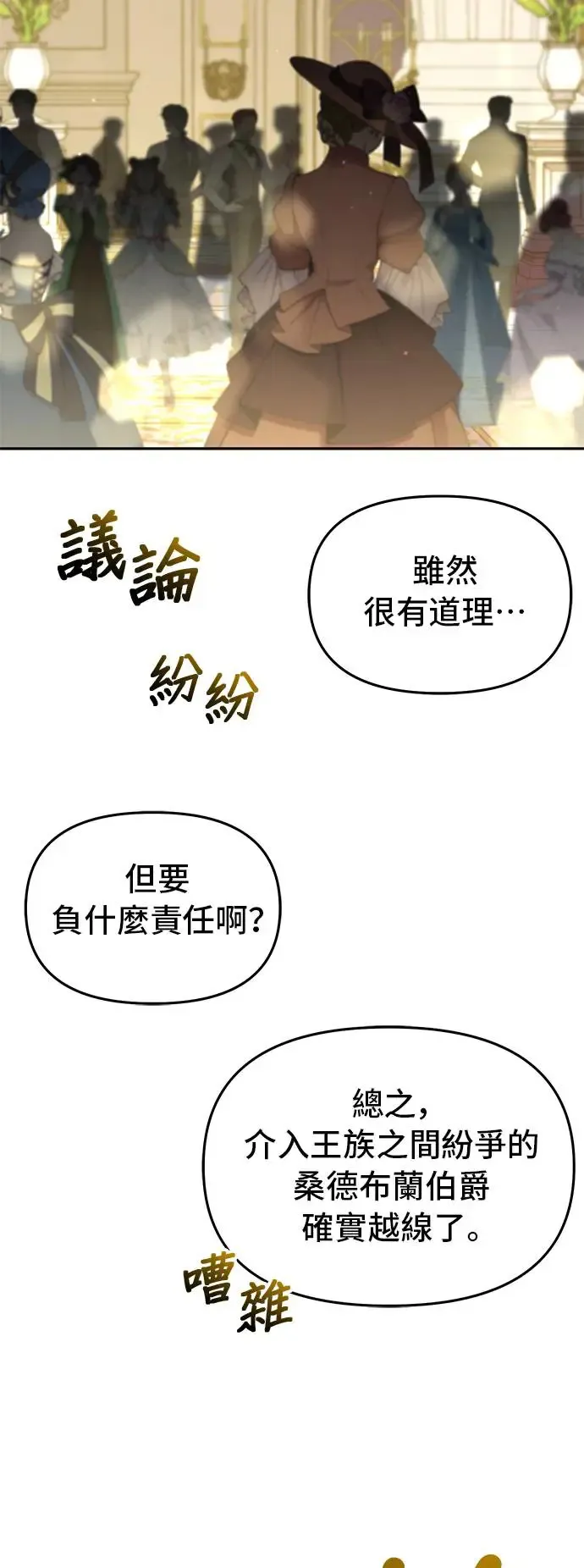 第73话 一场恶赌 第13页