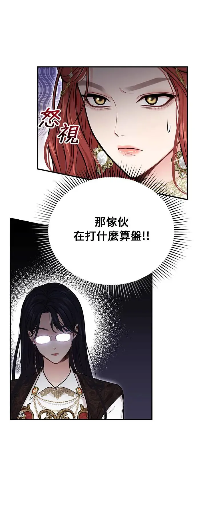 第73话 一场恶赌 第18页