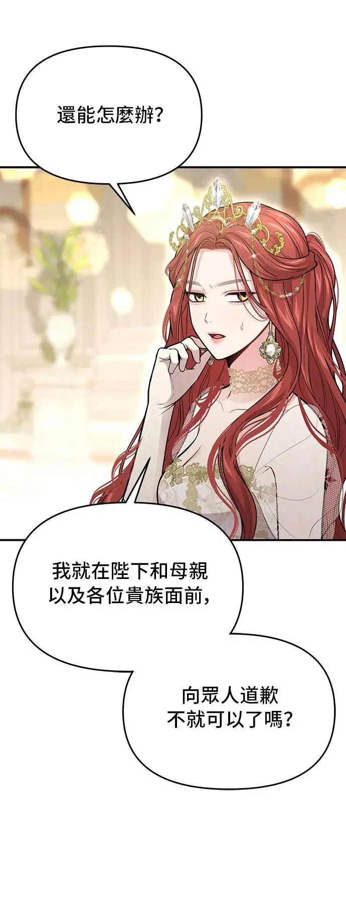 第73话 一场恶赌 第19页
