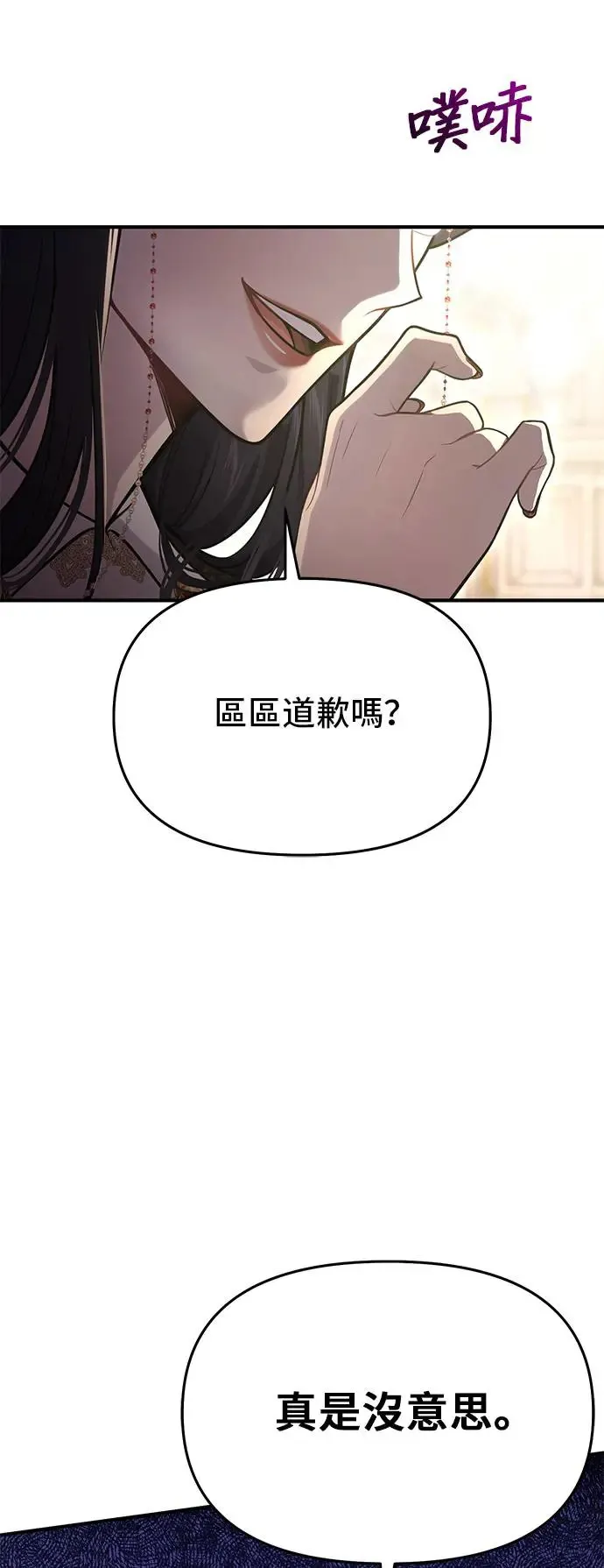 第73话 一场恶赌 第20页