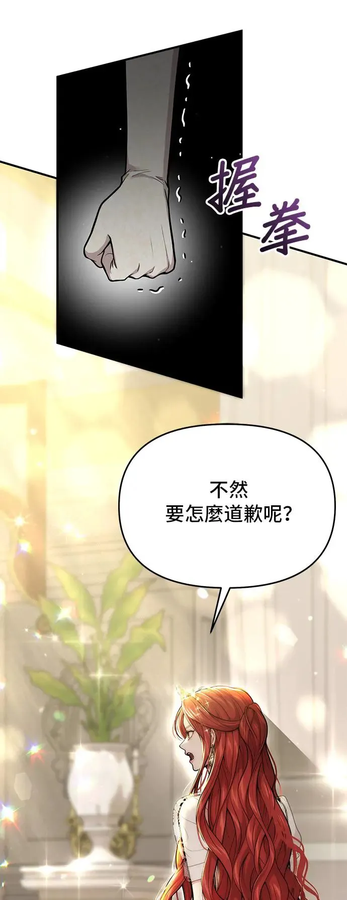 第73话 一场恶赌 第23页