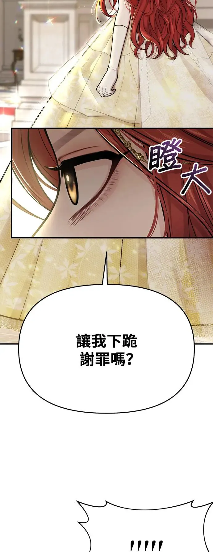 第73话 一场恶赌 第24页