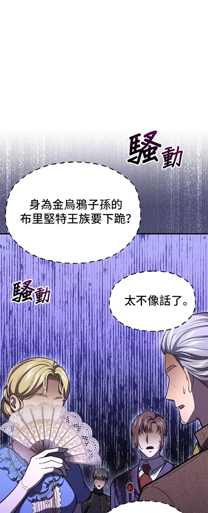 第73话 一场恶赌 第26页