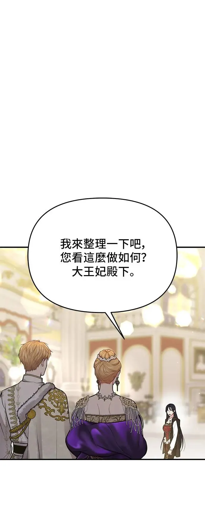 第73话 一场恶赌 第30页