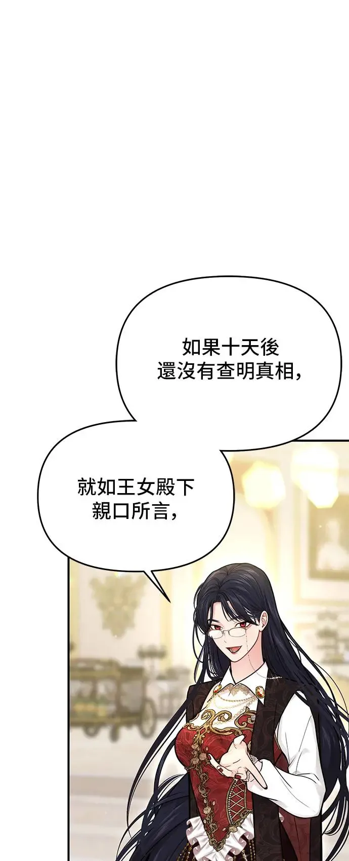 第73话 一场恶赌 第31页