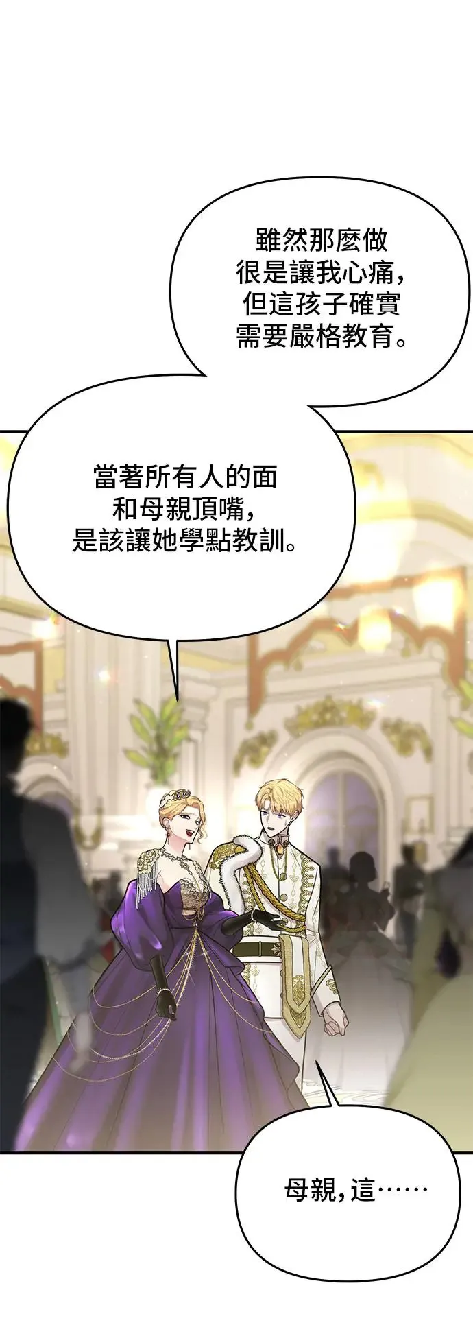 第73话 一场恶赌 第33页