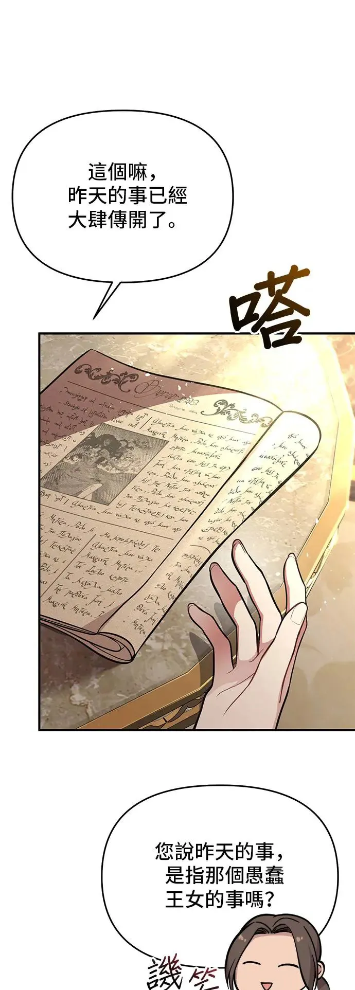 第73话 一场恶赌 第47页
