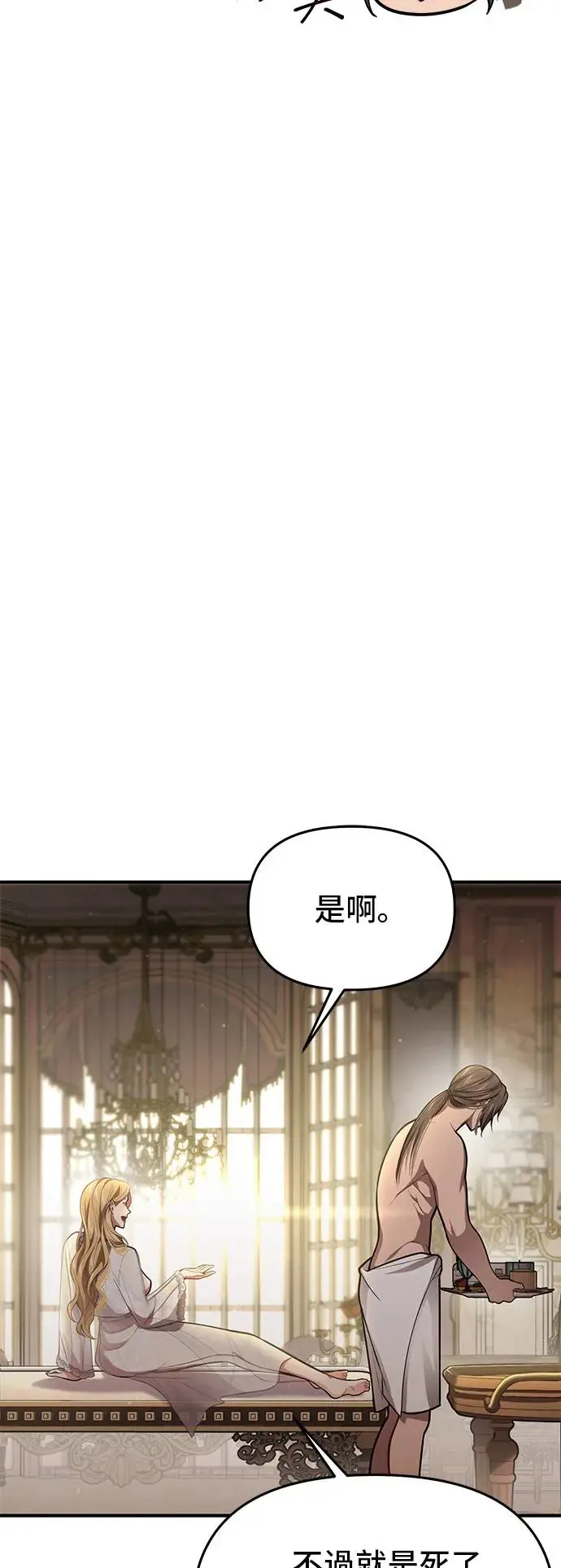第73话 一场恶赌 第48页