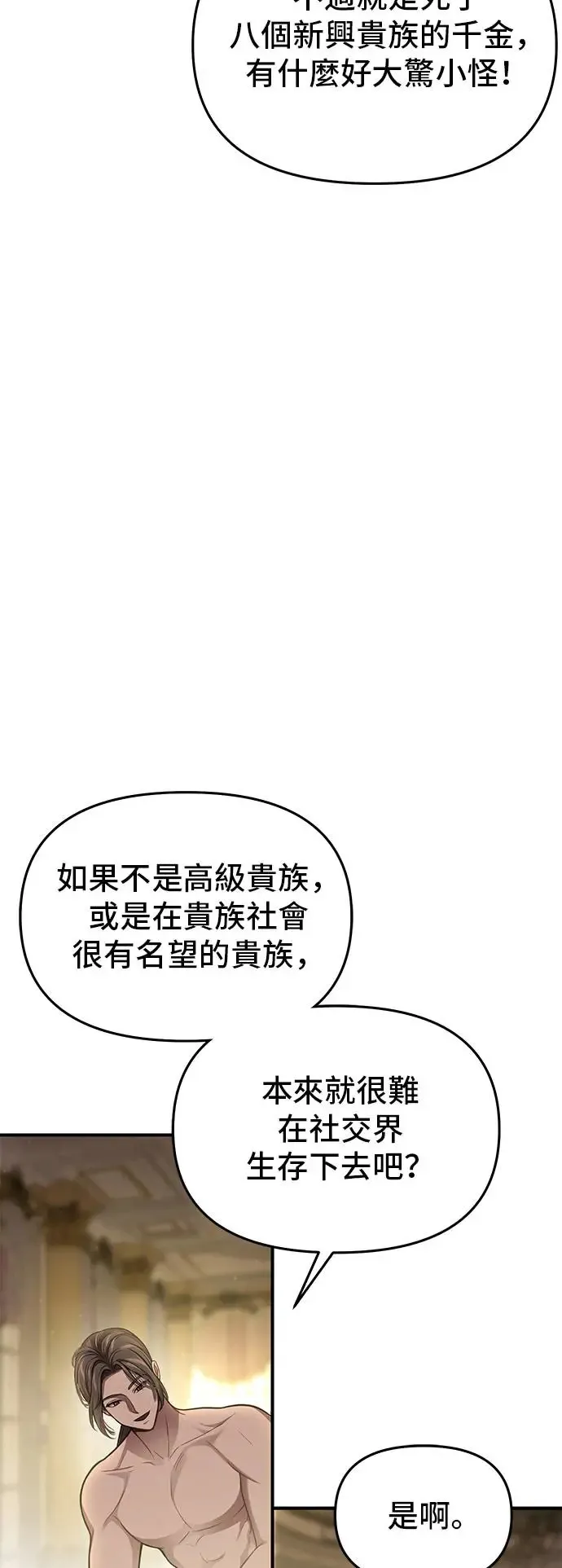 第73话 一场恶赌 第49页