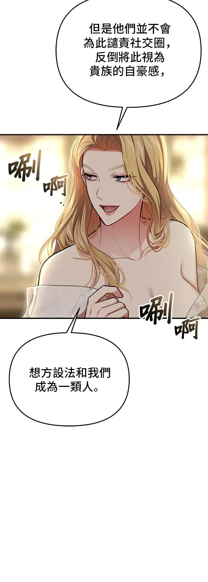 第73话 一场恶赌 第51页
