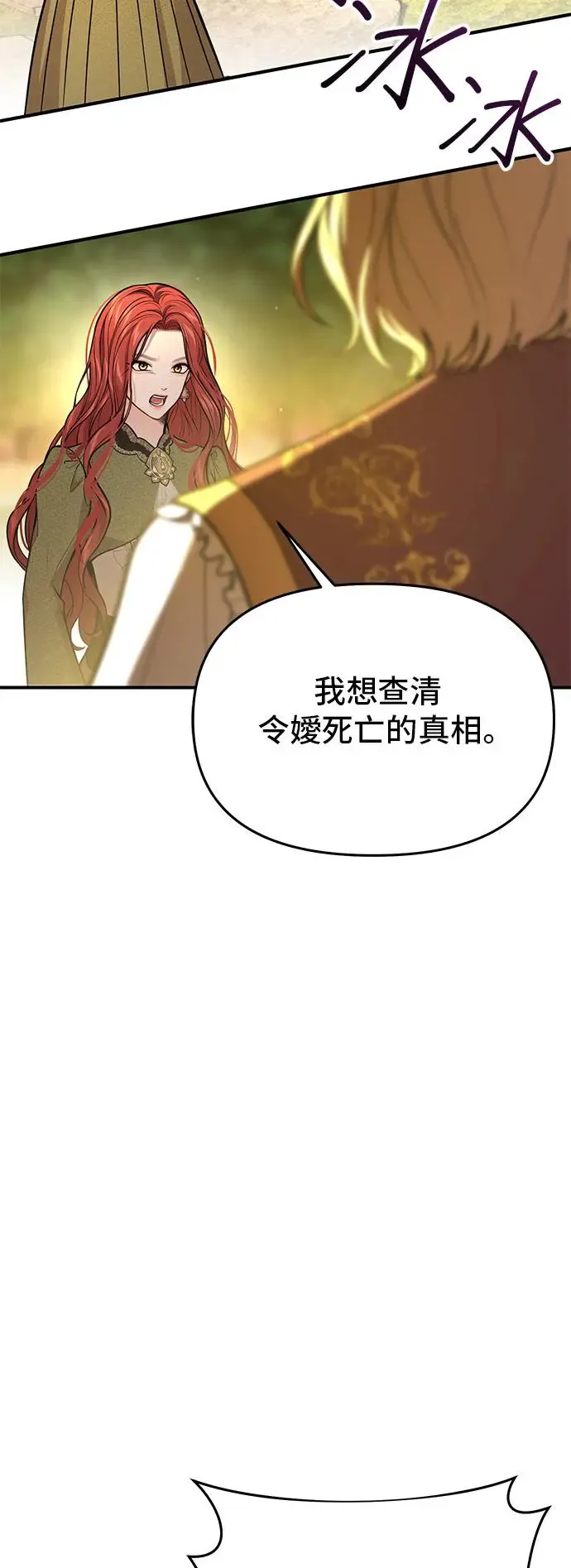 第73话 一场恶赌 第65页