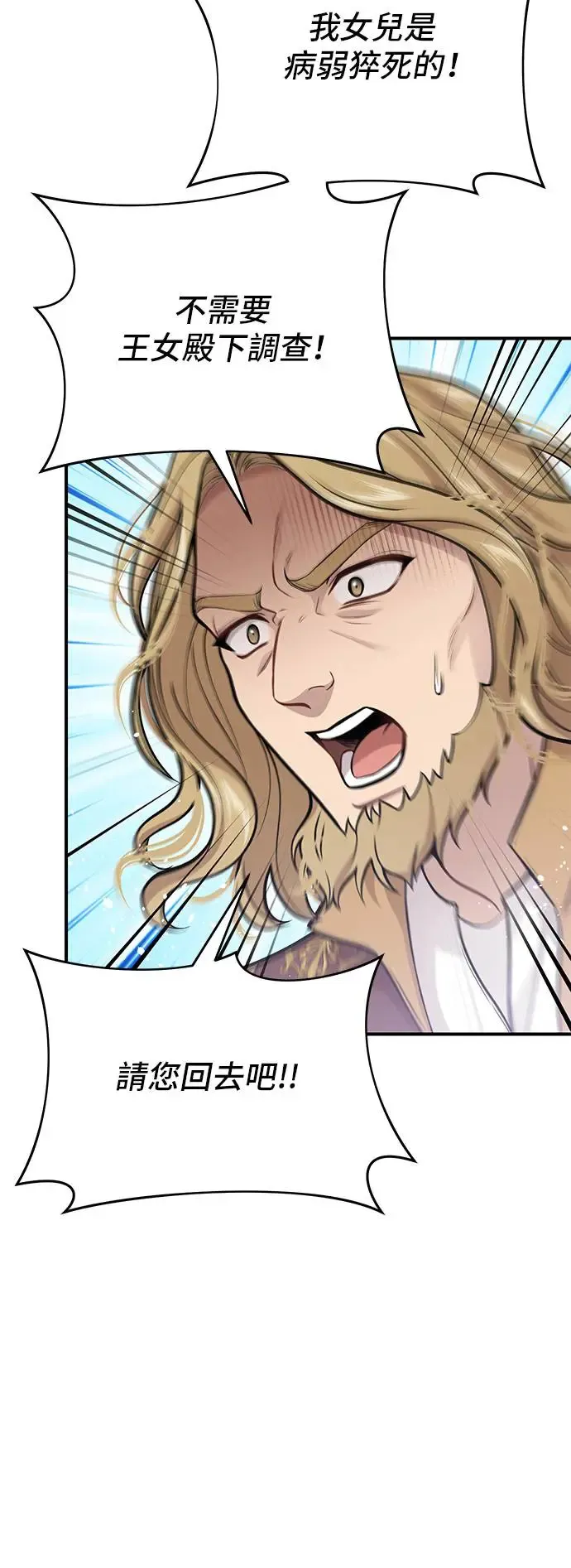 第73话 一场恶赌 第66页