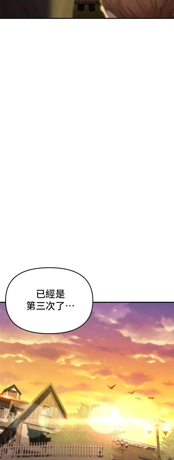 第73话 一场恶赌 第69页