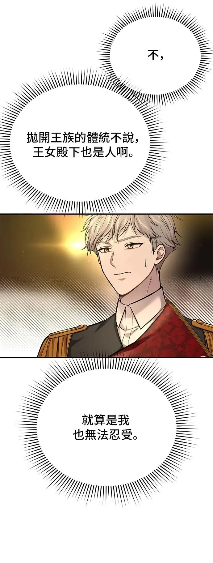 第73话 一场恶赌 第73页