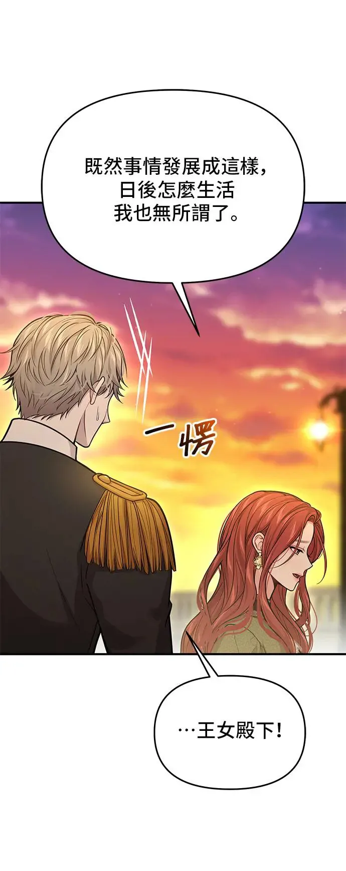第73话 一场恶赌 第74页