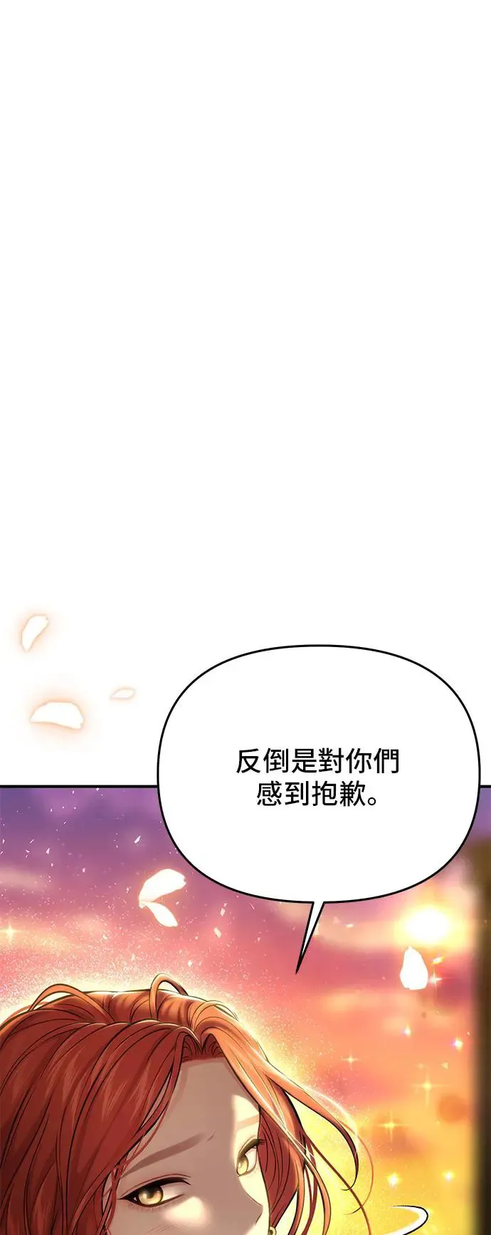 第73话 一场恶赌 第75页