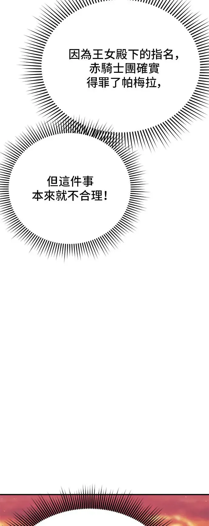第73话 一场恶赌 第78页