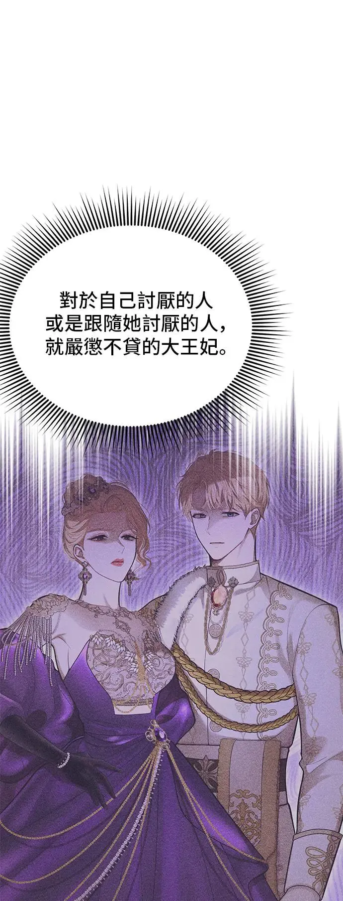 第73话 一场恶赌 第81页