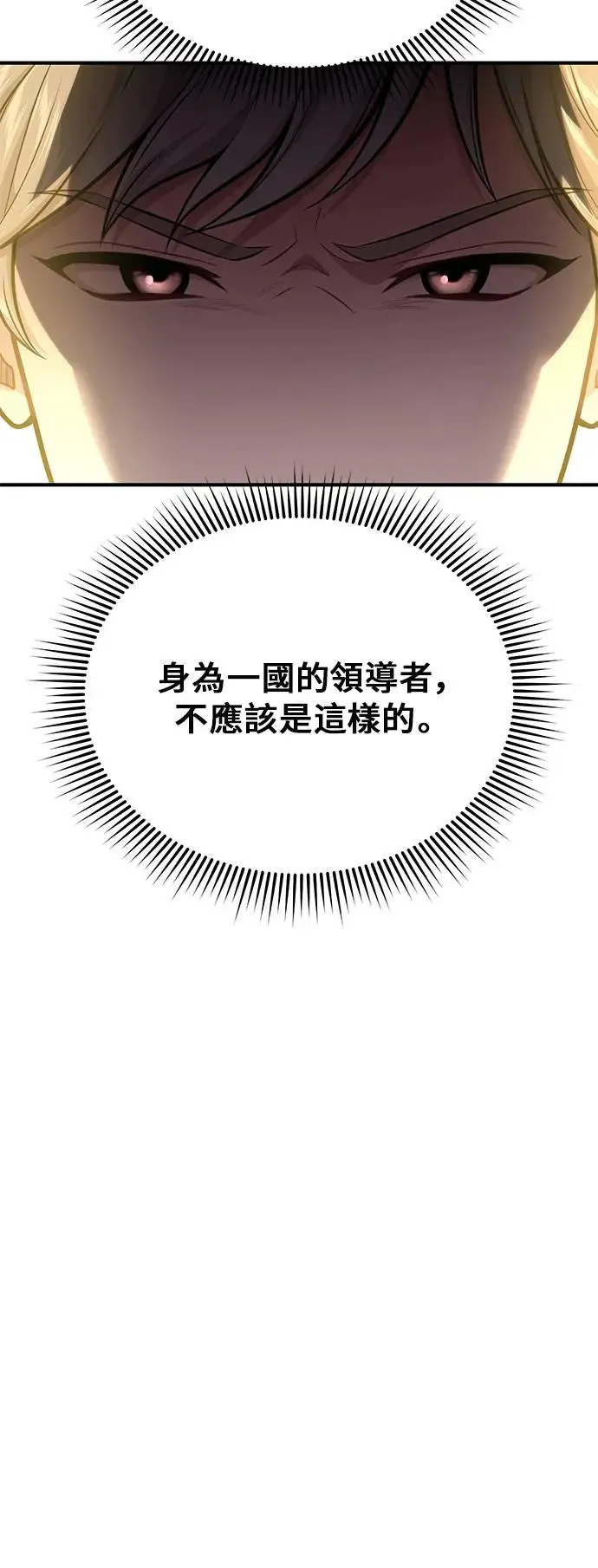 第73话 一场恶赌 第83页