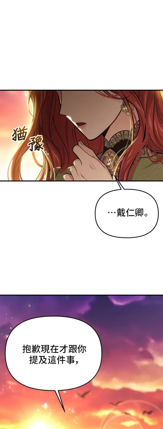 第73话 一场恶赌 第84页