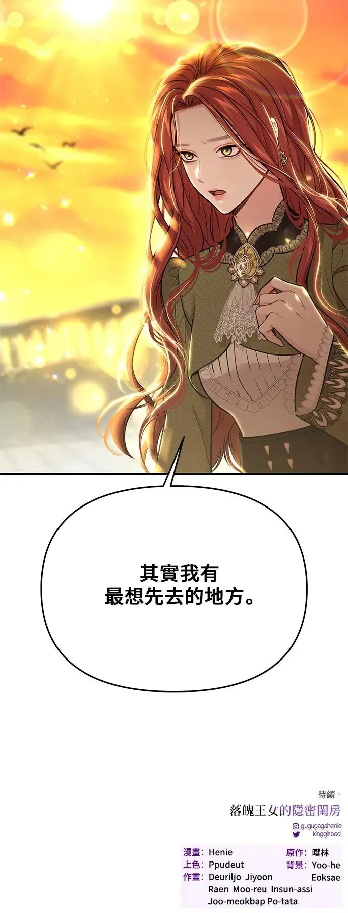 第73话 一场恶赌 第85页