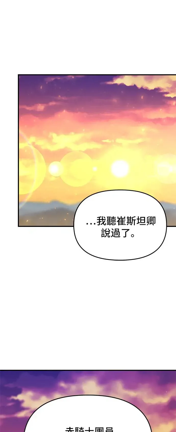第74话 强制搜查 第3页