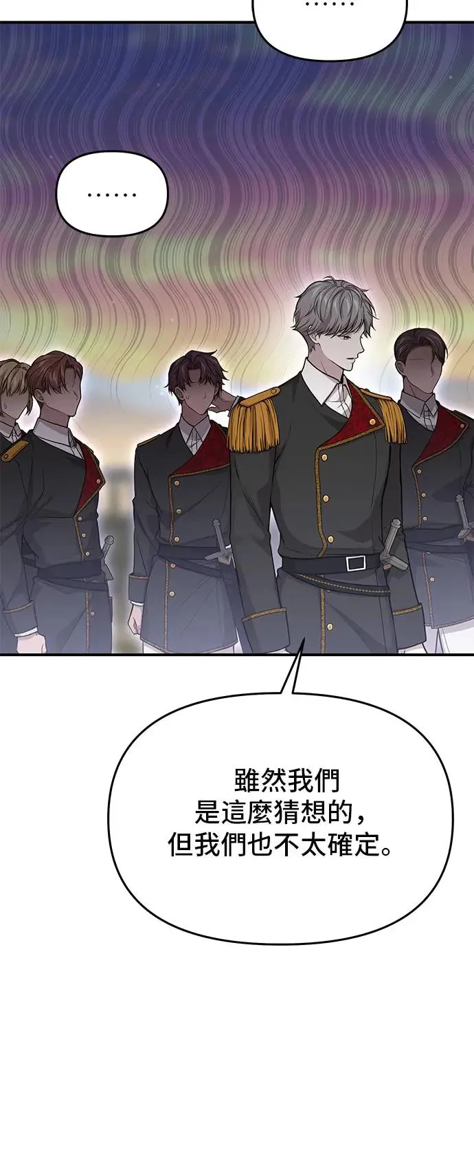 第74话 强制搜查 第6页