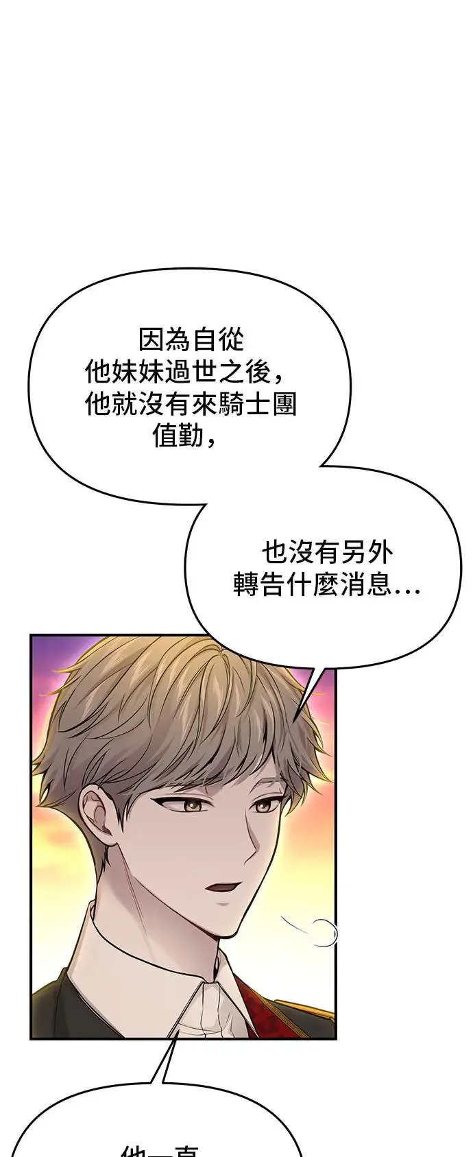 第74话 强制搜查 第7页