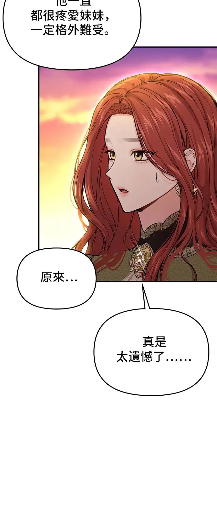 第74话 强制搜查 第8页